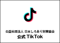 日本しろあり対策協会TikTok